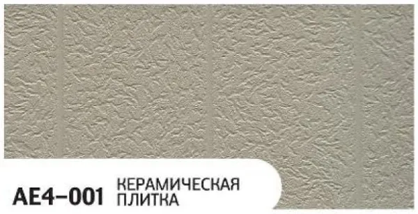 Фасадная панель Zodiac Керамическая плитка AE4-001 купить в Симферополe