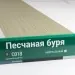 Сайдинг Мирко 7,5 под дерево С018 купить в Симферополe