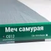 Сайдинг Мирко 7,5 под дерево С012 купить в Симферополe