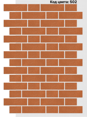 Фасадная система АМК Тычок 250х73/125x73 мм (Однотонный на армирующей сетке) код товара 502