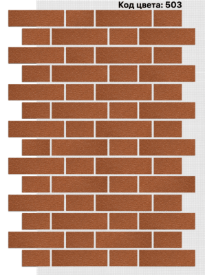 Фасадная система АМК Тычок 250х73/125x73 мм (Однотонный на армирующей сетке) код товара 503