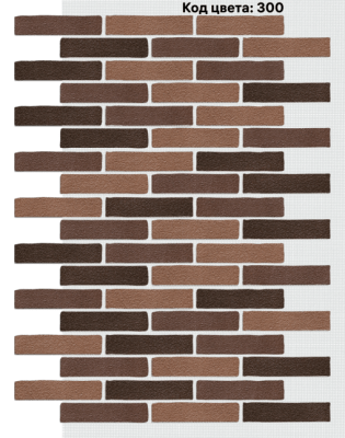 Фасадная система АМК Клинкер 245х55 мм (Микс на армирующей сетке) Код цвета.300