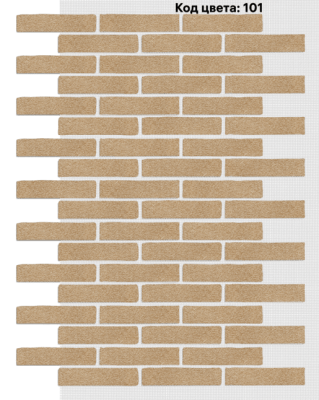 Фасадная система АМК Клинкер 245х55 мм (Однотонный на армирующей сетке) Код цвета 101