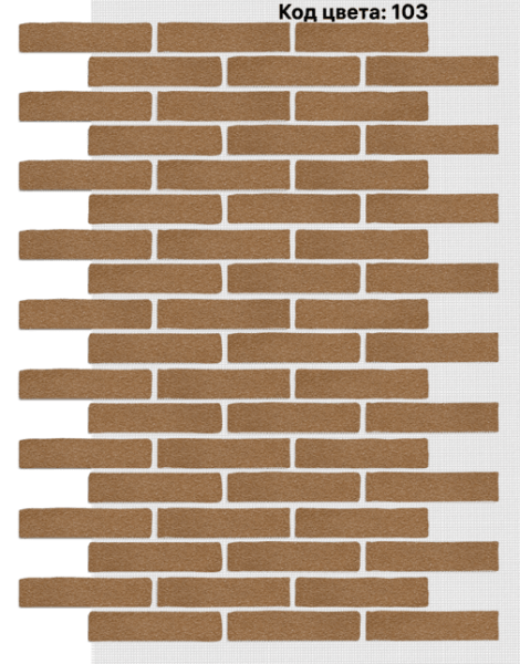 Фасадная система АМК Клинкер 245х55 мм (Однотонный на армирующей сетке) Код цвета 103 купить в Симферополe