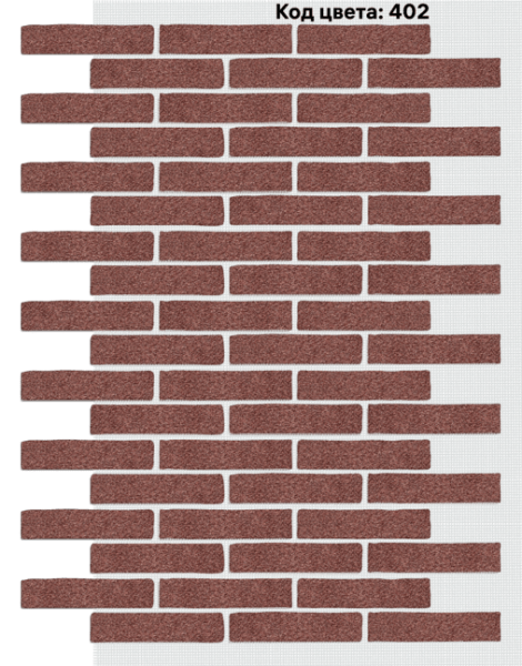 Фасадная система АМК Клинкер 245х55 мм (Однотонный на армирующей сетке) Код цвета 402 купить в Симферополe