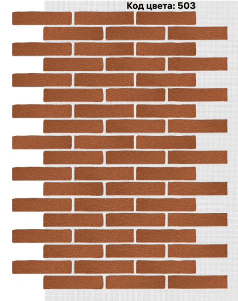 Фасадная система АМК Клинкер 245х55 мм (Однотонный на армирующей сетке) Код цвета 503 купить в Симферополe