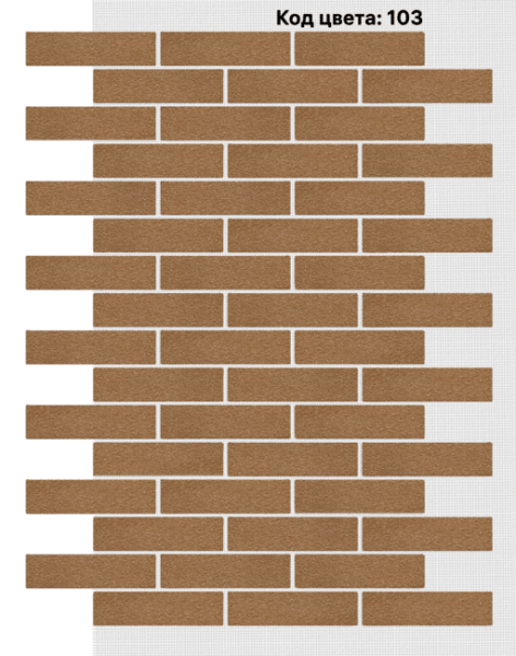 Фасадная система АМК Кирпич 250х65 мм (Однотонный на армирующей сетке) код цвета 103 купить в Симферополe