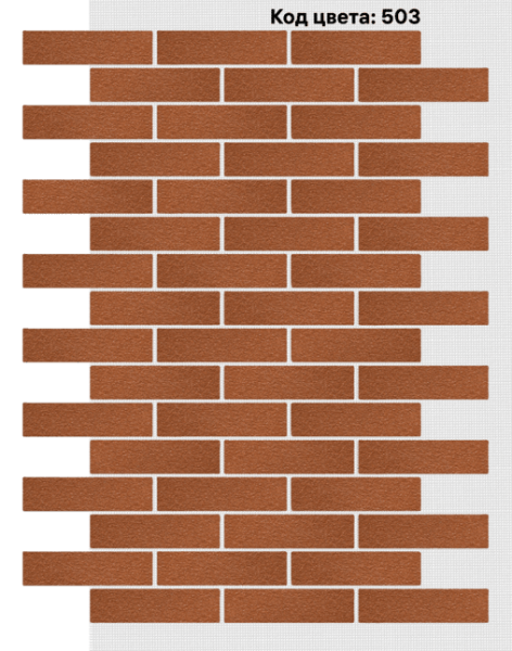 Фасадная система АМК Кирпич 250х65 мм (Однотонный на армирующей сетке) код цвета 503 купить в Симферополe
